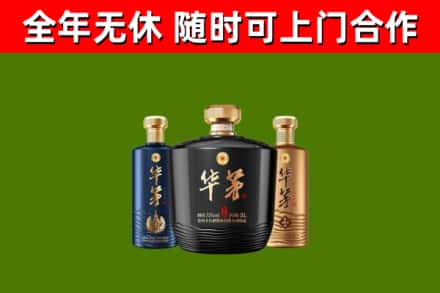 白城回收华茅